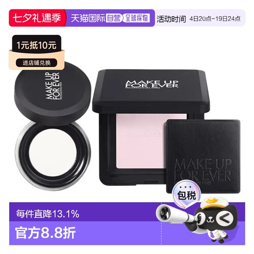 Make Up For Ever 玫珂菲 定妆两件套（新款蜜粉8.5g+方盒蜜正品