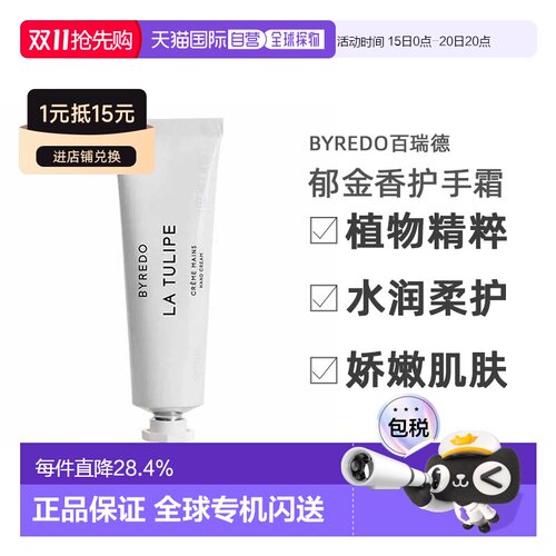 香港直邮BYREDO百瑞德郁金香/无人之境护手霜滋润保湿30ml正品