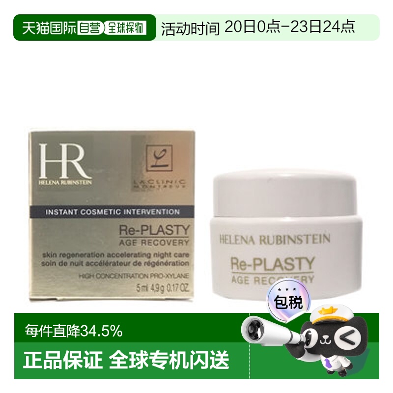 赫莲娜白绷带小样5ml新款正品保湿修护护肤提亮进口乳液化妆品