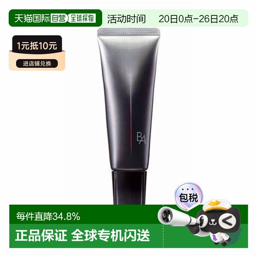 POLA黑BA防晒45g防晒乳防晒霜面部防护轻盈不油腻正品