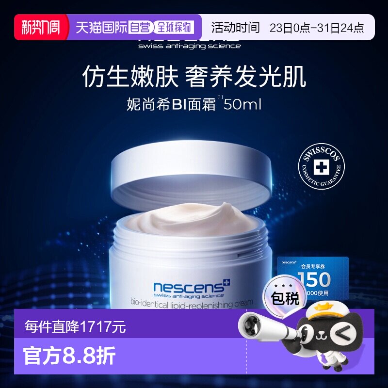 nescens妮尚希生物守恒面霜嫩豆腐保湿滋润50ml正品