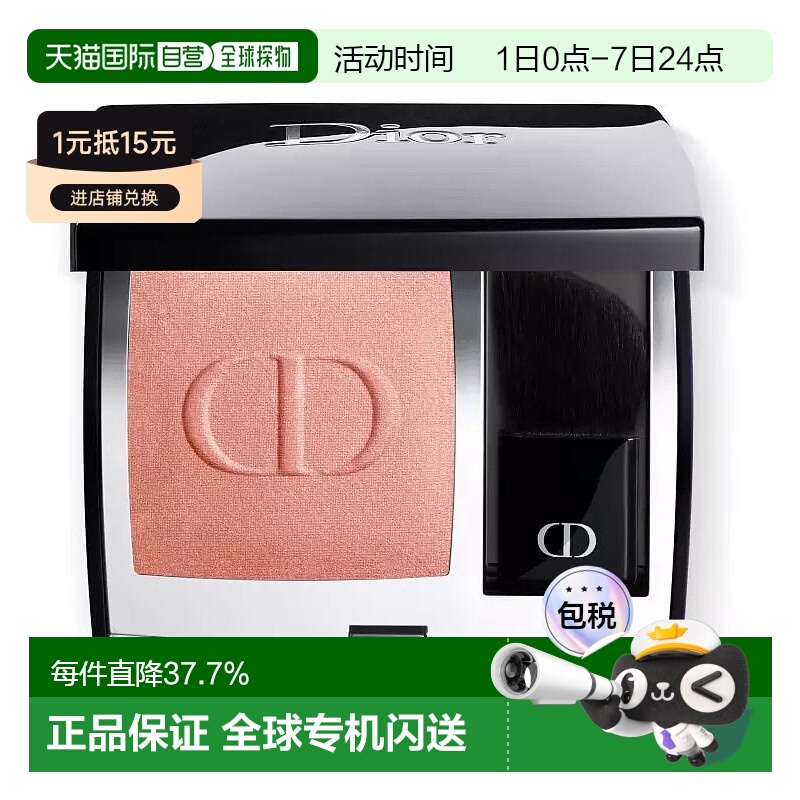 Dior 迪奥烈焰蓝金单色腮红 6.4g #449新款