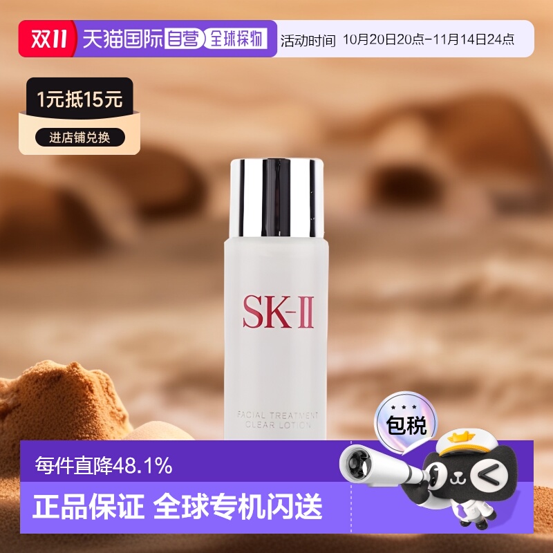SKII清滢露30ml正品