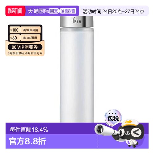 ipsa茵芙纱焕颜柔肤水146ml正品