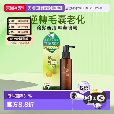 YUTAKANA奇迹暴发精华丰盛生活生发润黑激活喷雾护发80ml正品