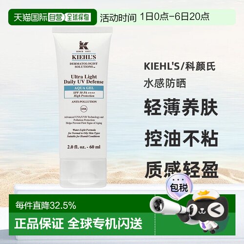 Kiehl's科颜氏水感防晒SPF50 60ml效期至26年3月正品