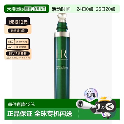 Helena Rubinstein赫莲娜绿宝瓶眼部精华乳眼霜15ml正品新款淡化