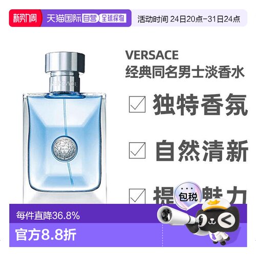 范思哲经典同名男士淡香水100ml