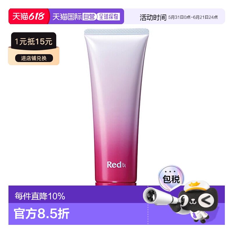 Pola 宝丽 红BA洁面100ml正品