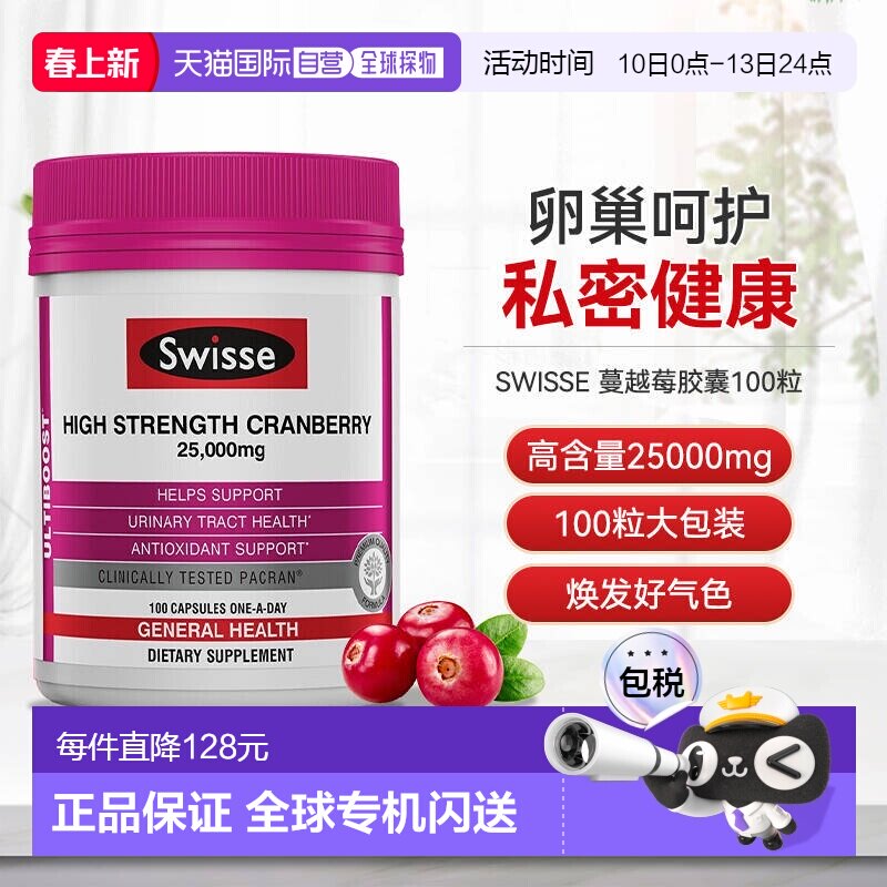 Swisse蔓越莓胶囊女性益生菌卵巢保养泌尿系统改善