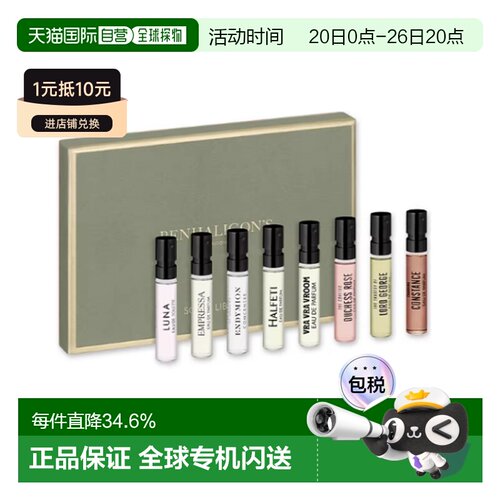 Penhaligon 潘海利根 香氛殿堂试享礼盒2ml*8正品