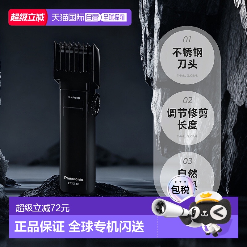 Panasonic充电式 胡须/体毛修剪器 ER-2031-K7221海外版-插头随机