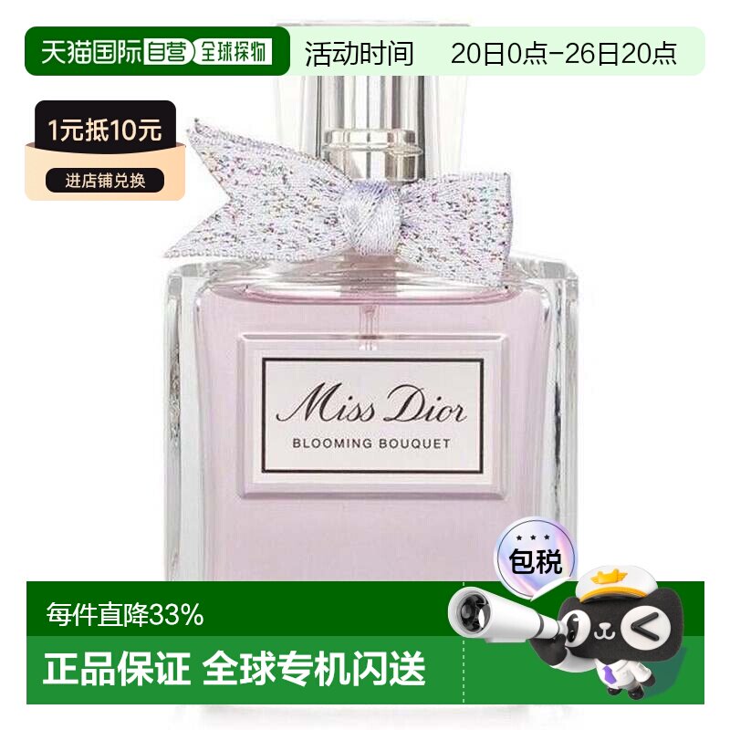 DIOR迪奥小姐花漾甜心女士淡香水新版留香50/100ml正品柑橘白麝香