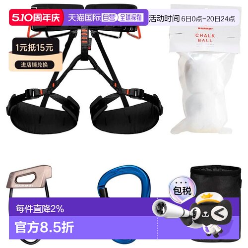 MAMMUT 4 Slide 攀岩背包安全带 男士