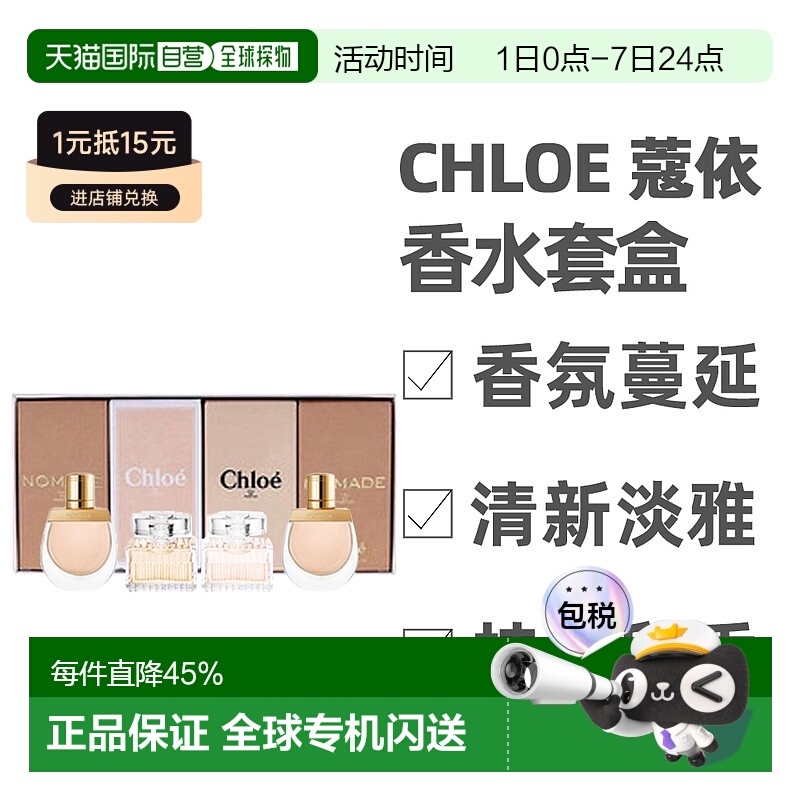 Chloe蔻依 女士高级香水套盒装 持久留香 香调细腻自然