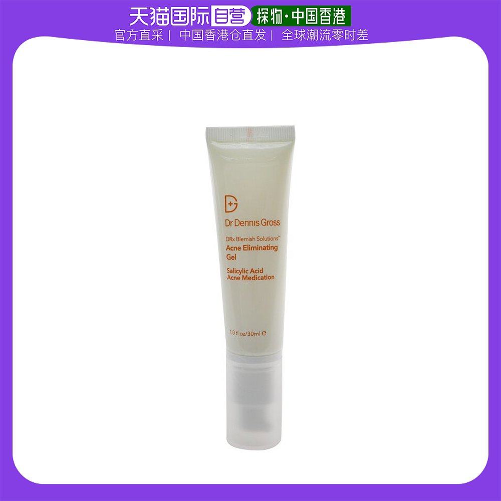 香港直邮丹尼斯医生 DRx 祛痘凝胶