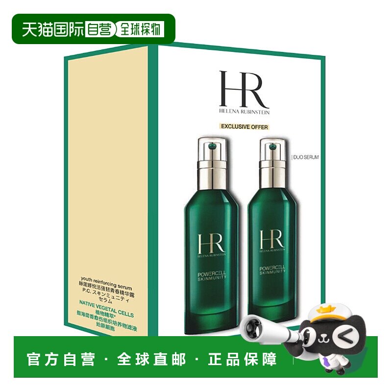 Helena Rubinstein 赫莲娜 绿宝瓶精华 按压款100ml正品