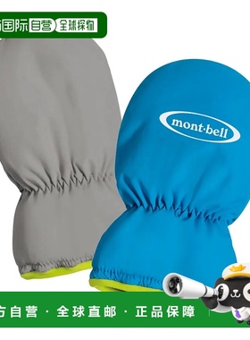1h可退 mont-bell 男童手套 1118321CNBL CO 花色 Simple Mittens