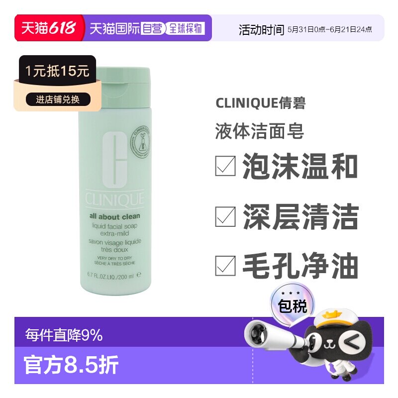 CLINIQUE倩碧液体洁面皂深层温和清洁毛孔净油200ml正品
