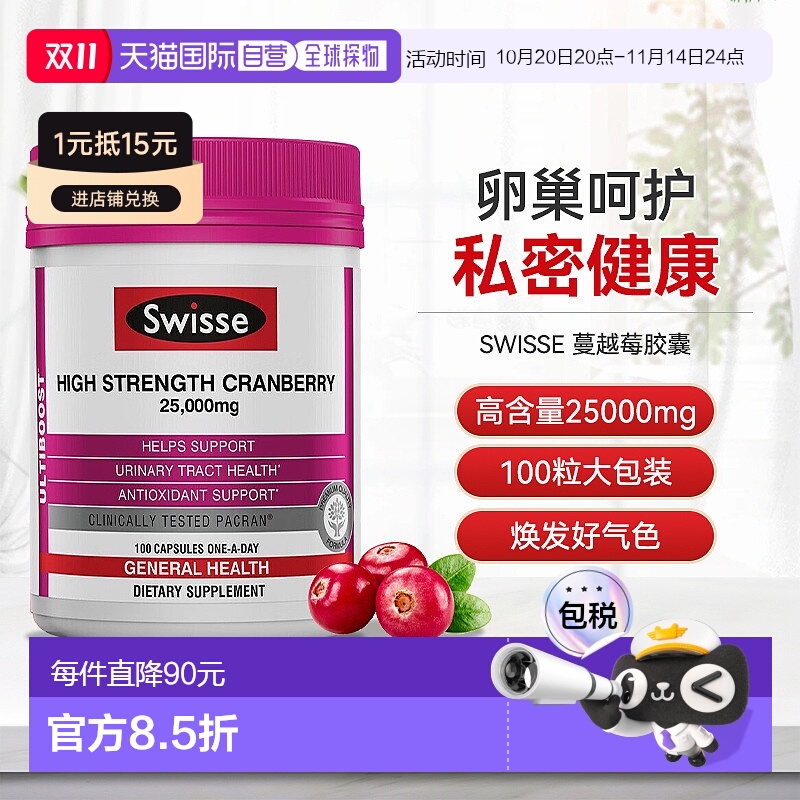 澳洲Swisse斯维诗蔓越莓胶囊女性益生菌卵巢保养泌尿系统改善