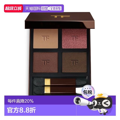 TomFord汤姆福特四色眼影TF眼影盘5.2g正品效期至26年7月