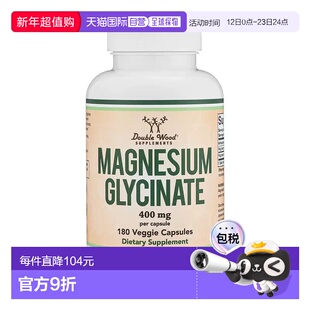 香港直邮DoubleWood美国进口甘氨酸镁胶囊缓解紧张焦虑情绪舒疲劳