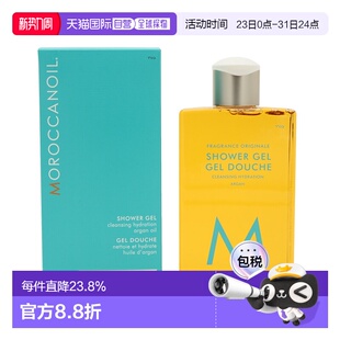 250ml正品 沐浴啫喱 香型清洁滋养保湿 Moroccanoil摩洛哥油经典