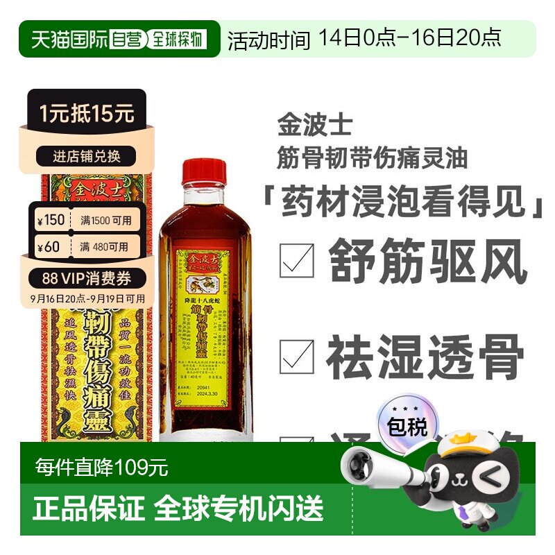 香港金波士降龙十八虎蛇鸿威筋骨韧带伤痛灵油活络油40ml关节镇痛