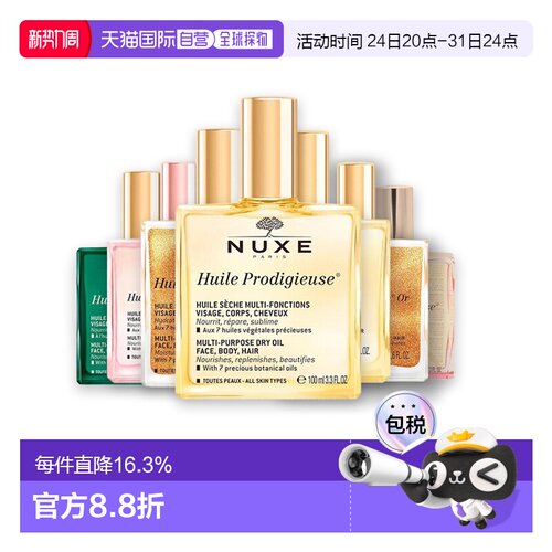 NUXE欧树小粉油金油粉漾花语多效护理精油光泽50ml/100ml正品