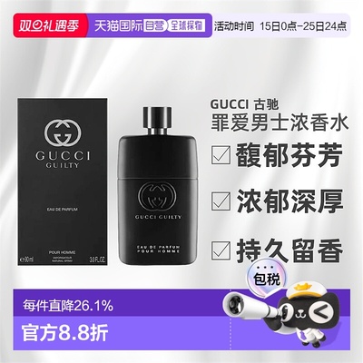 GUCCI古驰罪爱男士浓香水EDP馥郁芬芳浓郁深厚50/90ml正品喷雾