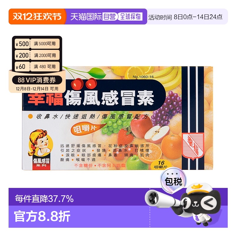 香港幸福儿童伤风素果味感冒发烧鼻塞头痛 效期至2026.9月之后