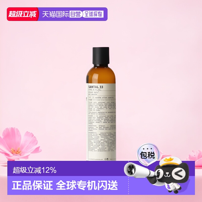 Le Labo香水实验室沐浴露温和呵护肌肤237ml正品