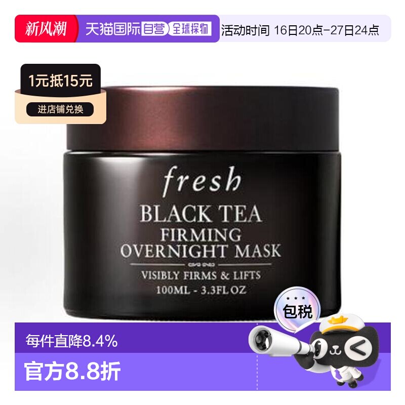 Fresh/馥蕾诗红茶黑罐睡眠面膜100ml美容修饰补水保湿舒缓正品图片