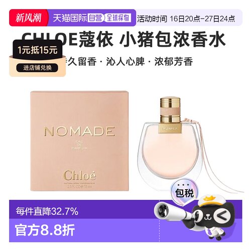 Chloe蔻依小猪包香水浓香75ml持久留香沁人心脾浓郁芳香正品