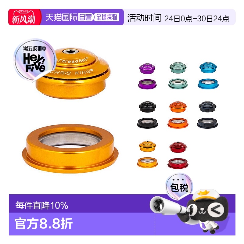 自营 美国Chris King 44/56mm 山地自行车碗组 Inset 2