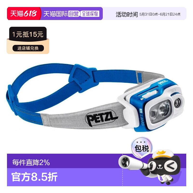 PETZL Swift RL 中性户外头灯