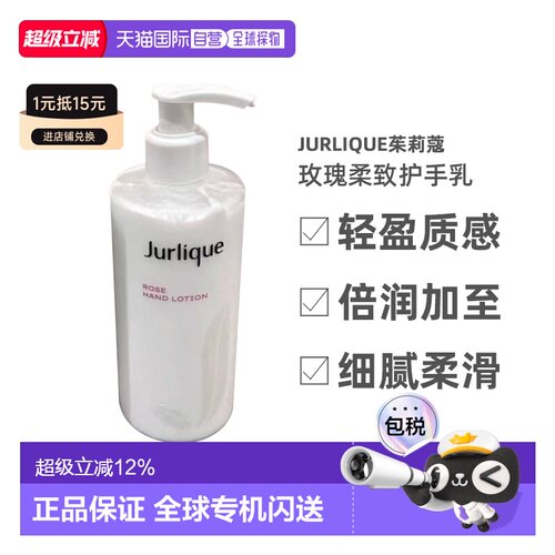 JURLIQUE茱莉蔻玫瑰柔致护手霜300ml保湿滋润护理补水正品护手乳