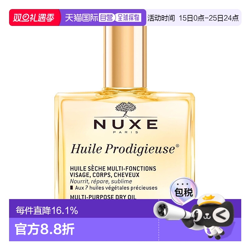 NUXE欧树小金油多效保养护理精油100ml正品效期至26年9月