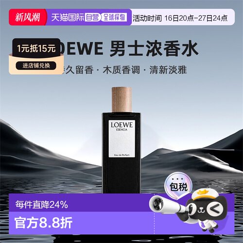 罗意威黑色圆舞曲男浓香淡香木质调50/75/100/125ml正品