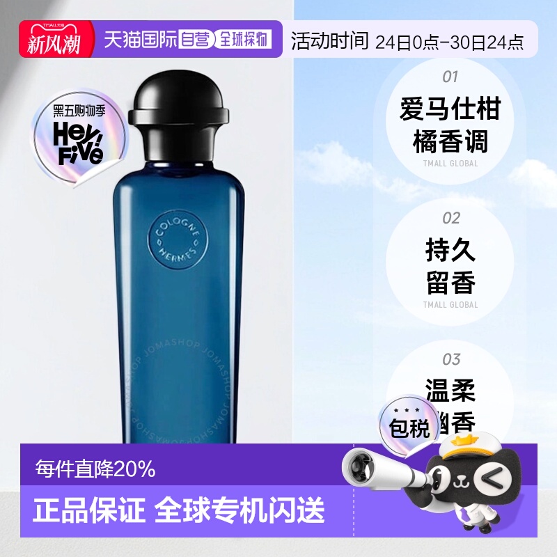 Hermes爱马仕黑柠檬古龙水EDC中性香水柑橘香调100ml正品