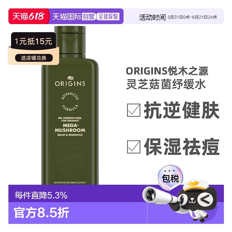 ORIGINS 悦木之源灵芝菇菌抗逆健肤纾缓水保湿200ml正品