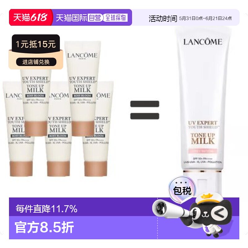 兰蔻(LANCOME)牛奶肌防Tone Up Mi1k亮白隔离 素颜霜10ML-滋正品