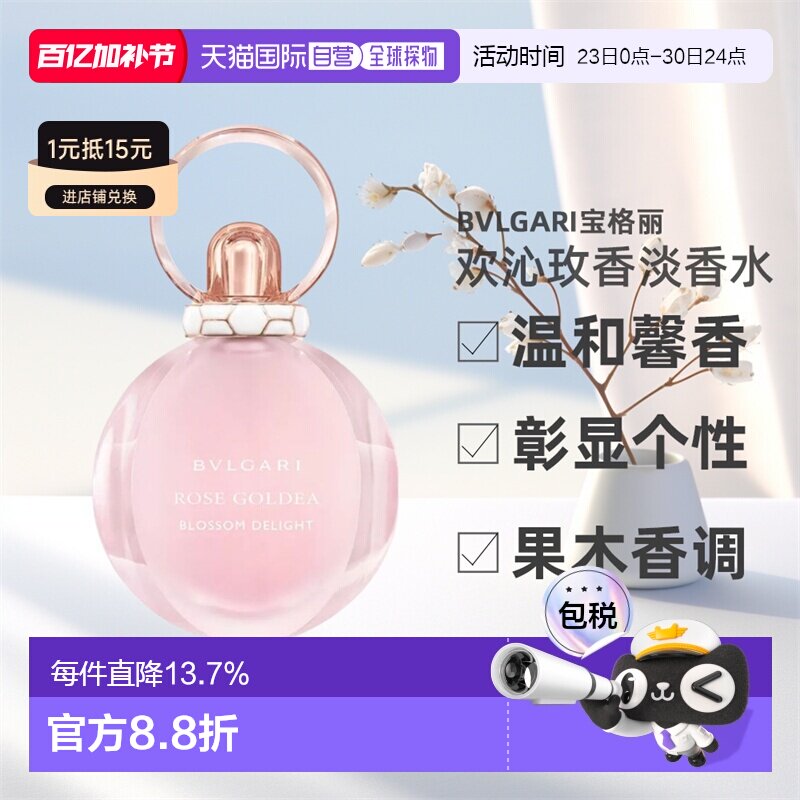 Bvlgari宝格丽沐光玫香欢沁玫香淡香水女士50ml/75ml正品