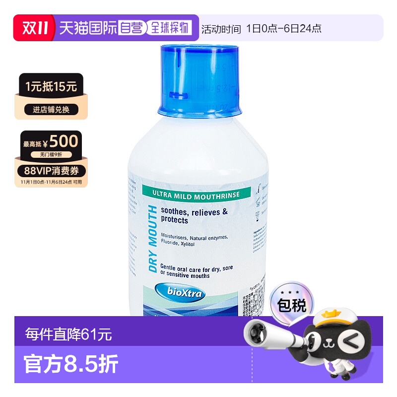 bioXtra百奥素口腔滋润漱口水250ml