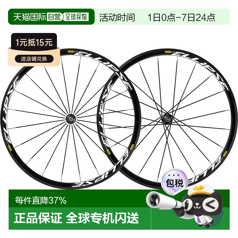 自营MAVIC ELLIPSE 场地自由车轮组死飞场地自行车训练轮组轻轮组