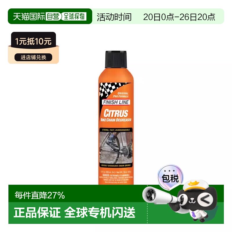 自营美國FINISHLINE终点线CITRUS终点线环保浓缩除油剂自行车链条