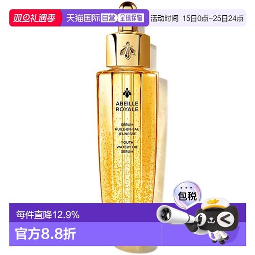 Guerlain 娇兰 复原蜜50ml新版正品