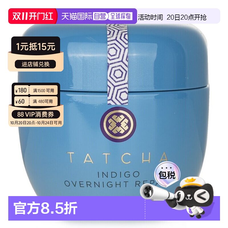 香港直邮Tatcha 蓼蓝舒润护肤晚安霜正品
