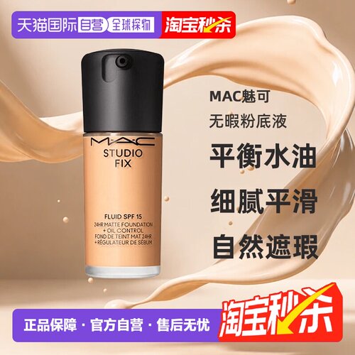 MAC魅可定制nc20/nc15无暇粉底液30ml正品