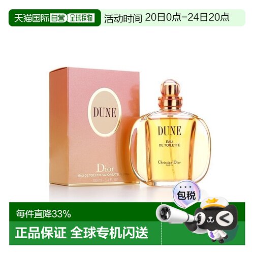 Dior迪奥沙丘女士淡香水持久留香沁人心脾细腻芬芳100ml正品